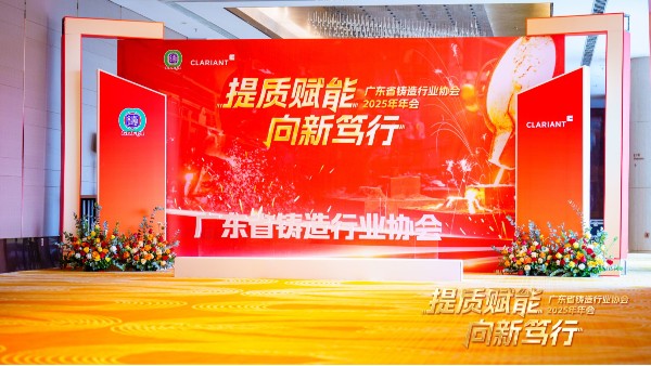 共赴行业盛会，广州鸿运国际携斯派克手持光谱仪闪耀广东省铸造行业协会大会
