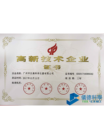 鸿运国际科学-国家高新技术企业