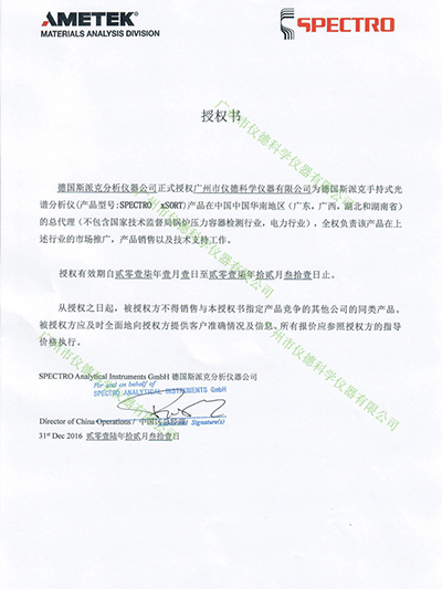 鸿运国际-公司为斯派克手持式光谱仪四省总代理