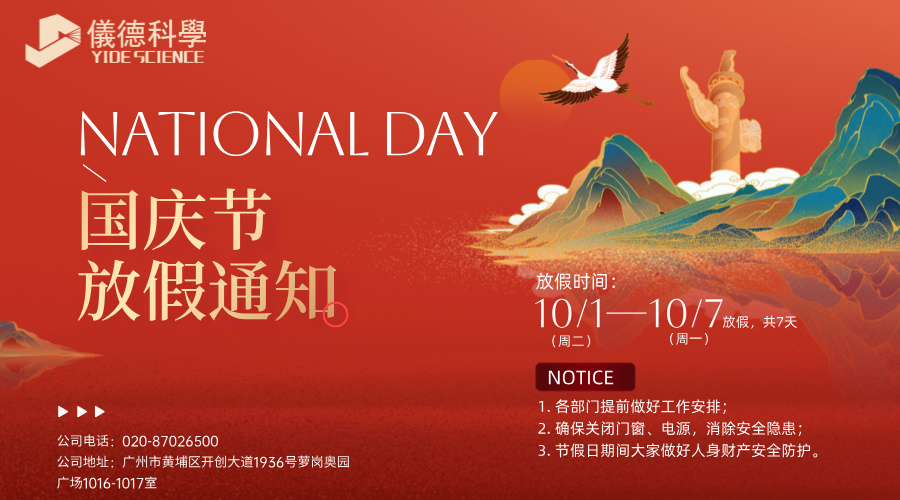 鸿运国际放假通知来啦：国庆节假日7天