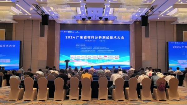 广州鸿运国际公司在2024广东省材料分析测试技术大会上大放异彩