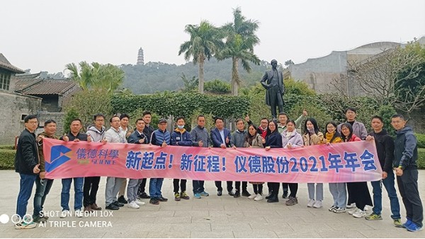 乘风破浪扬帆起，凝心聚力启鸿运国际——鸿运国际科学2021新春年会圆满举行